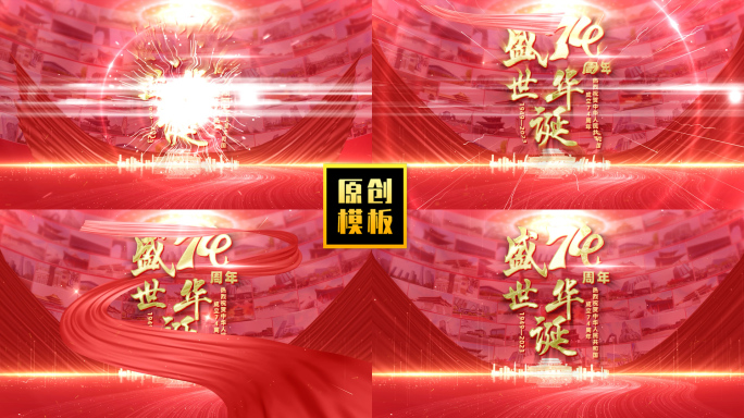 国庆节定版篇章04