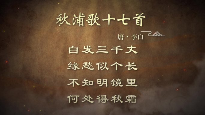 古诗词诗句-秋浦歌十七首1