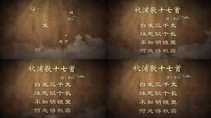 古诗词诗句-秋浦歌十七首1