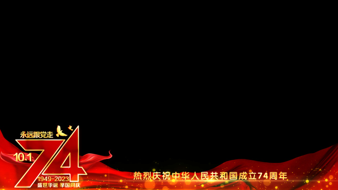 国庆建国74周年祝福红色边框_4