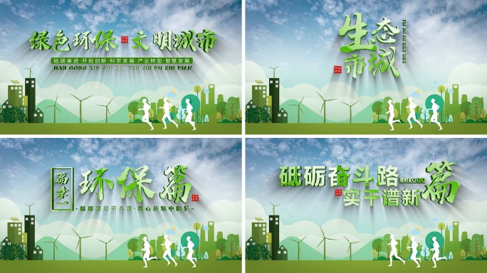 绿色环保宣传片头AE模板