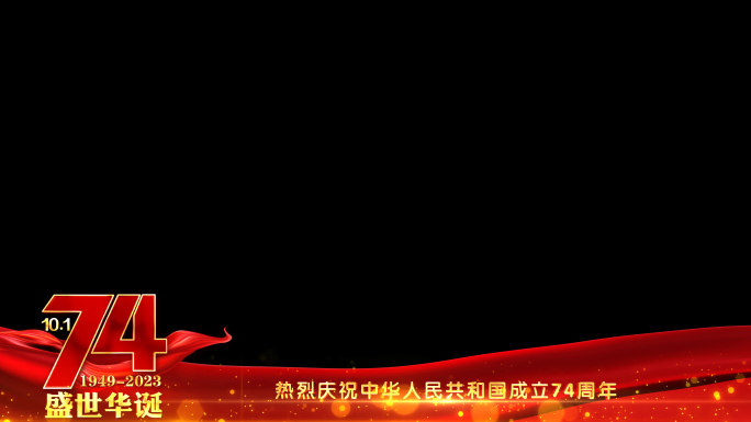 国庆建国74周年祝福边框红色_8