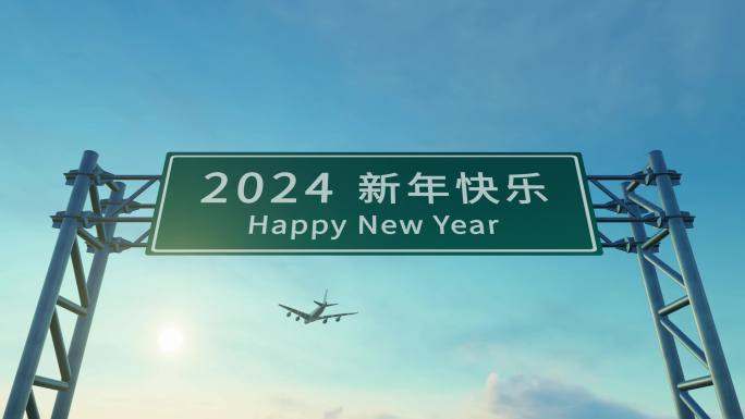 4K飞机飞过迎接2024新年