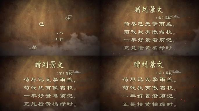古诗词诗句-赠刘景文