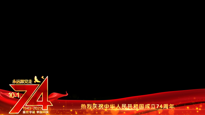 国庆建国74周年祝福红色边框_8