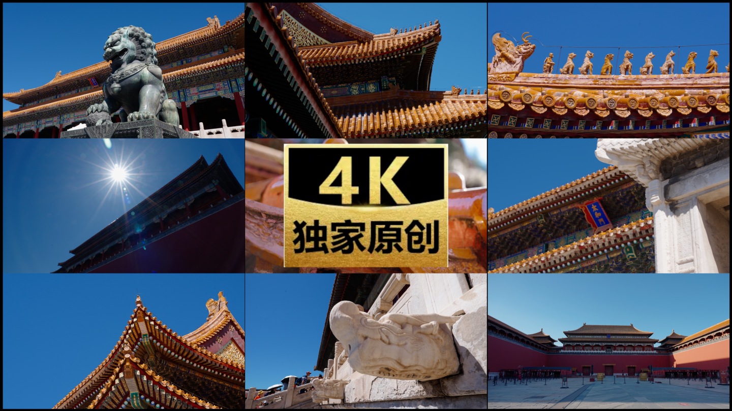 故宫 皇宫 北京 紫禁城