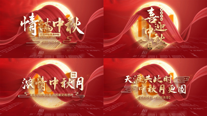 中秋国庆双节快乐红绸满月金字标题AE模板