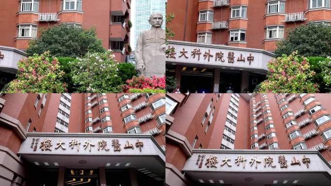上海中山医院外科大楼