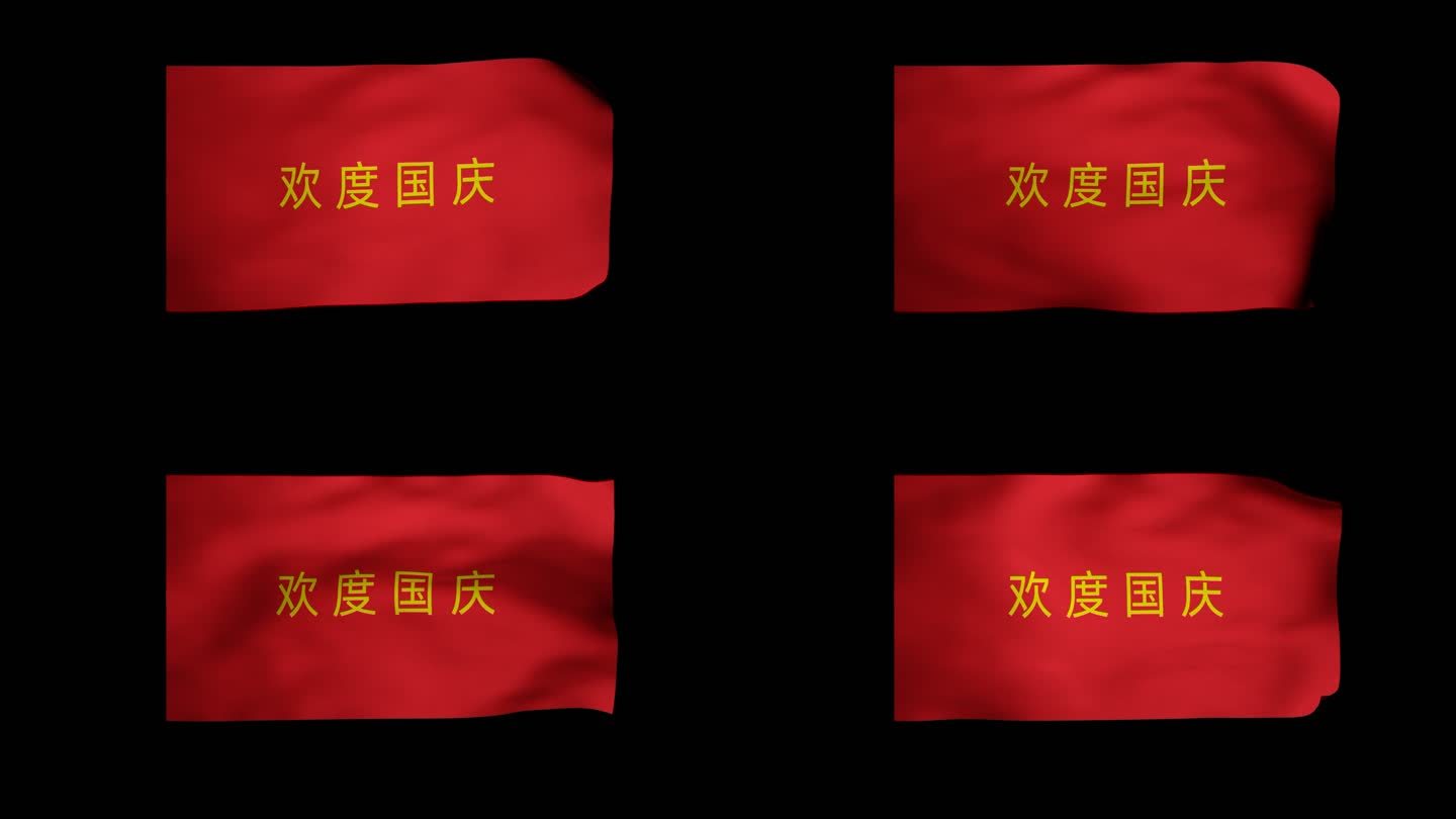 国庆节-旗子飘扬