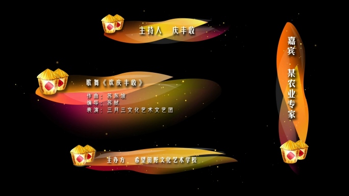 丰收节字幕条三农字幕条4款