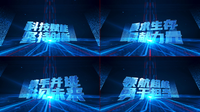 震撼科技文字展示