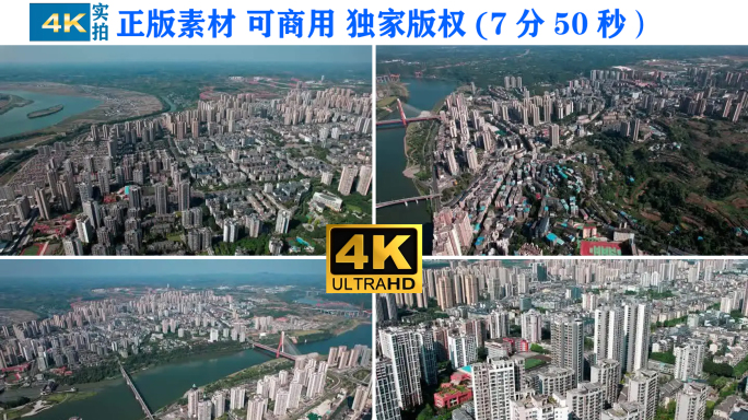 4K航拍重庆潼南城市