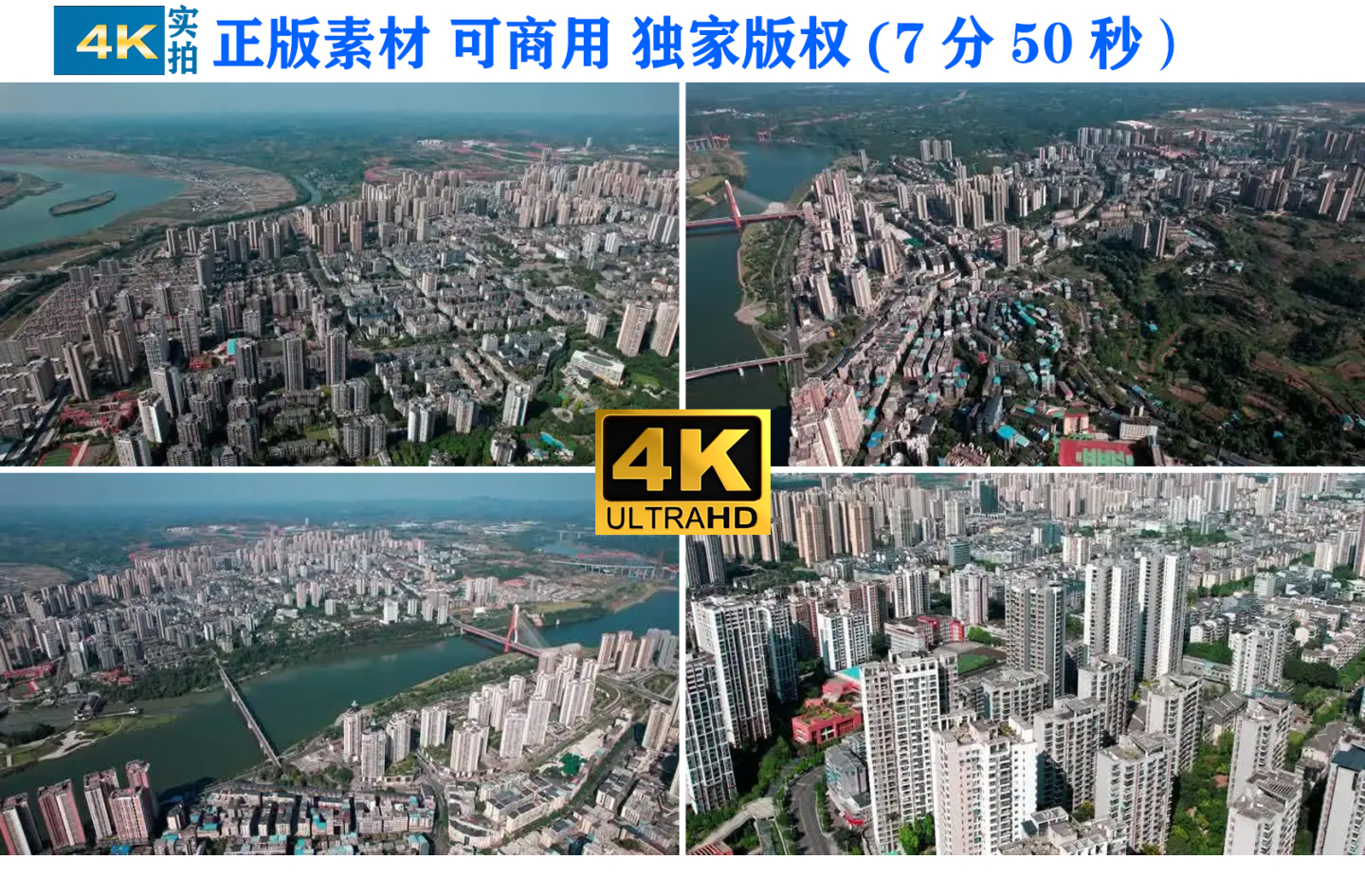 4K航拍重庆潼南城市
