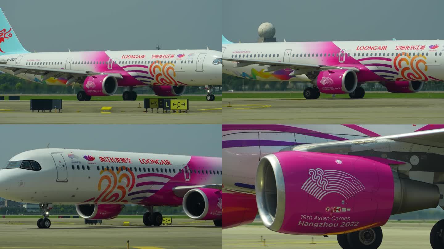 杭州亚运会涂装彩绘飞机滑行起飞