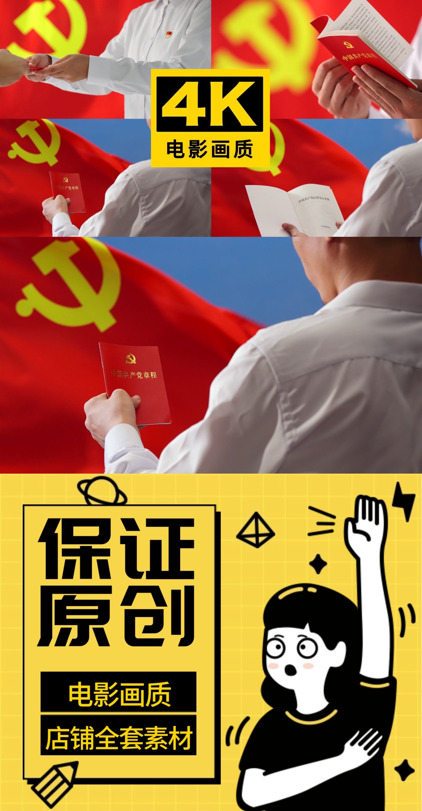 党qi旗帜前阅读党章
