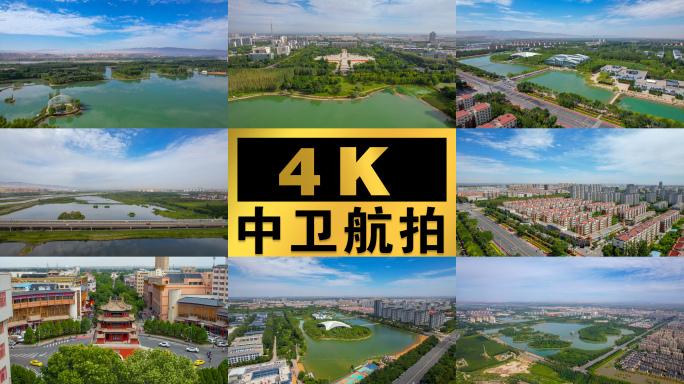 【4K合集】中卫城市航拍素材一