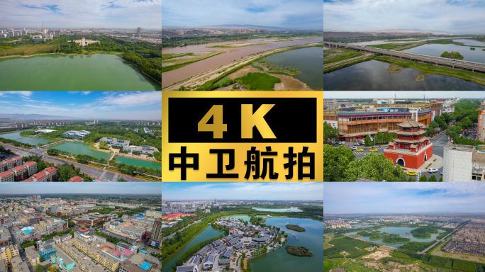 4K中卫城市航拍