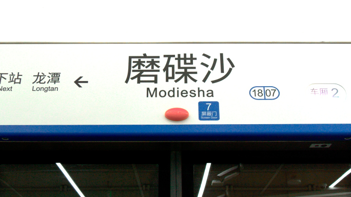 磨碟沙地铁站台出站入站 广州地铁18号线