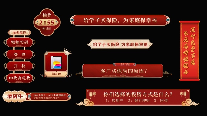 红色中国风字幕条人名条直播贴片