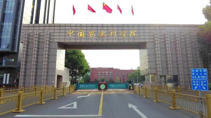 中国农业科学院 北京地标建筑