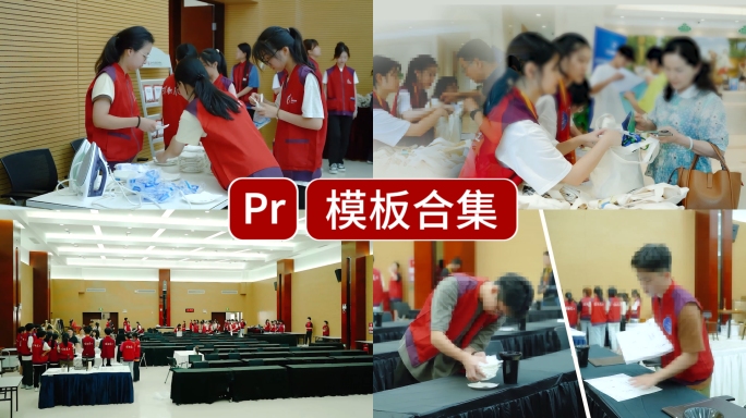 活动花絮快剪学校活动pr模版