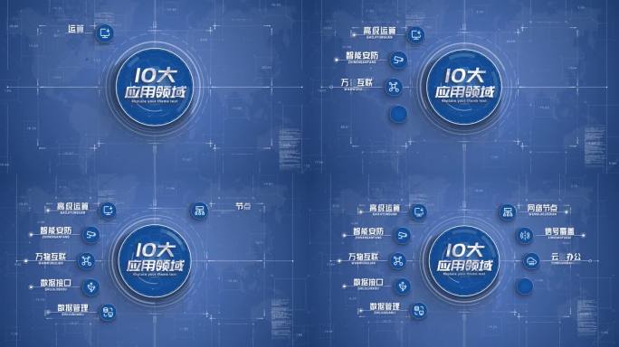 【10】蓝色简洁项目应用信息分类