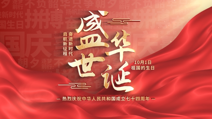 【原创】大气简约国庆节标题文字片头