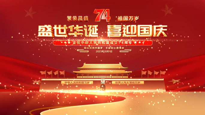 6K国庆节74周年背景视频