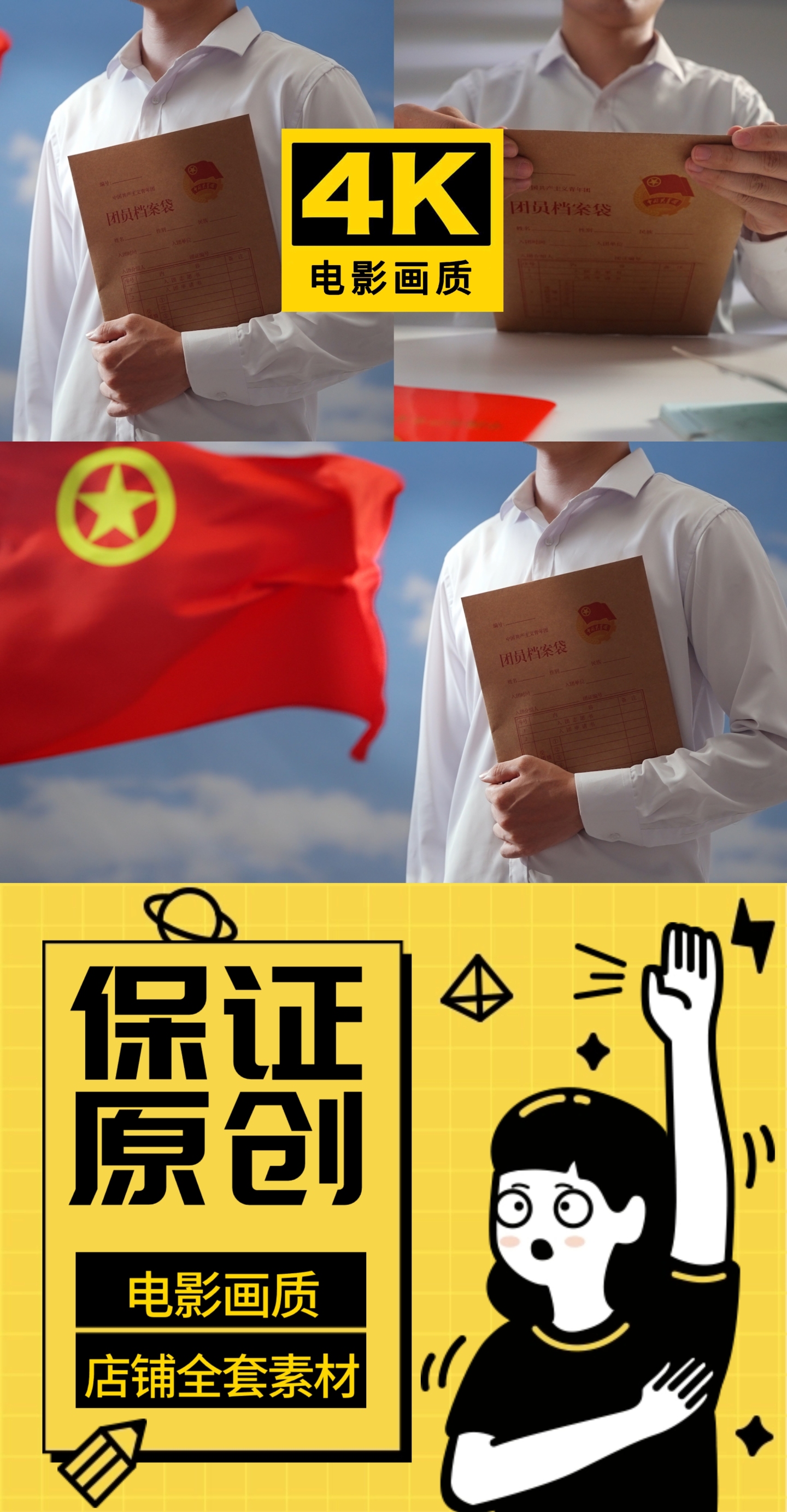 团员档案袋入团仪式