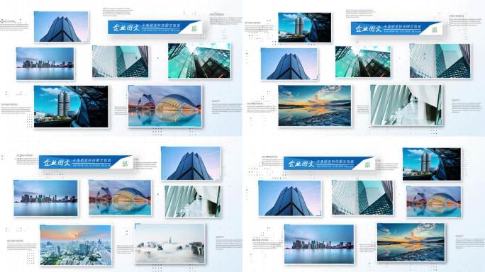 干净企业多图多照片ae模板