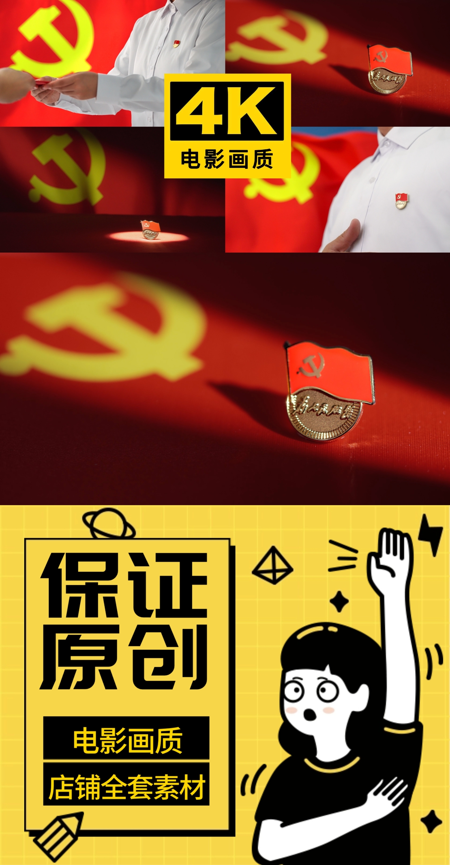 党徽danghui不同场景摆拍