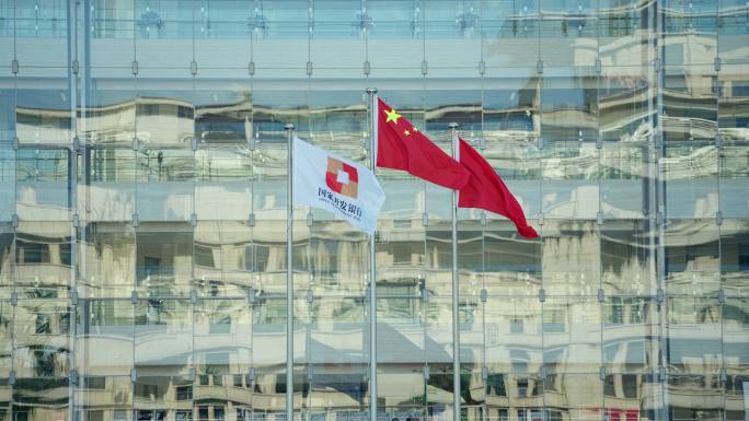 国家开发银行 北京 大楼外景旗帜迎风飘扬