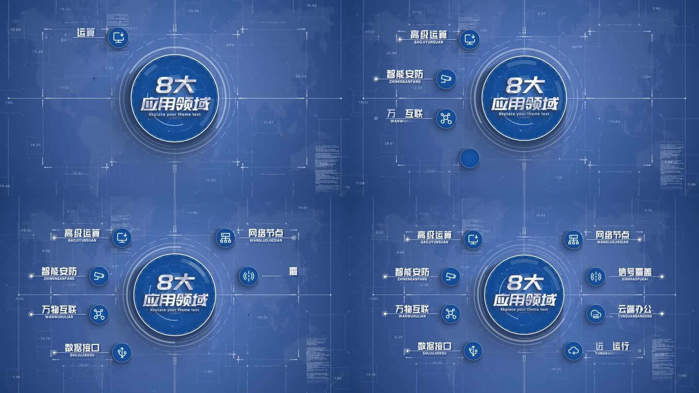 【8】蓝色简洁项目应用信息分类