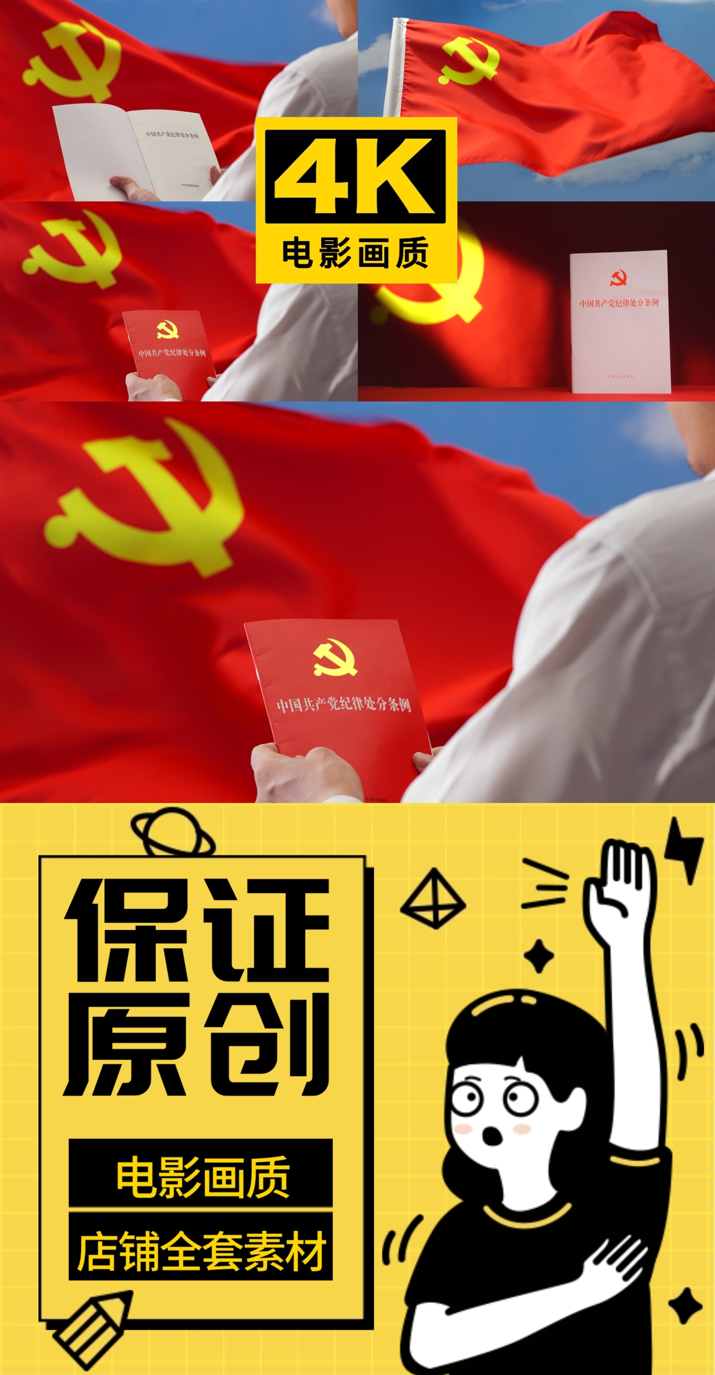 中国共产党纪律处分条例党政书籍
