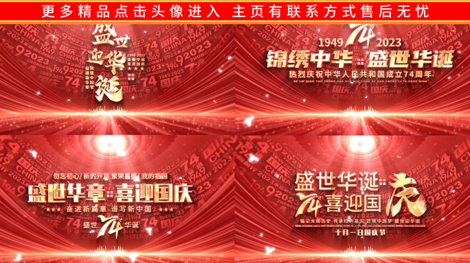 国庆节红色党政片头