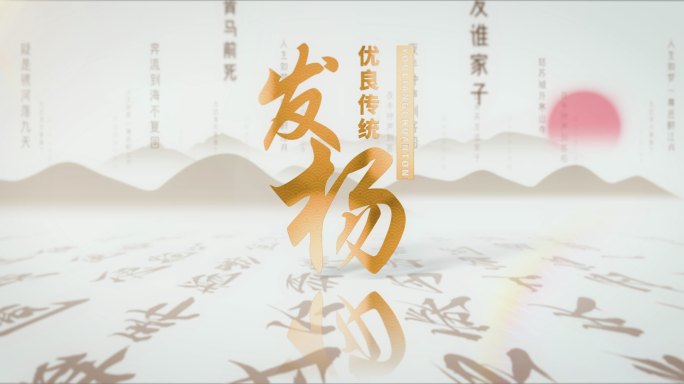 文化瑰宝片头诗词创意场景 意境 文化艺术