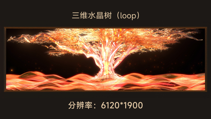6k金色水晶树loop(超宽屏)
