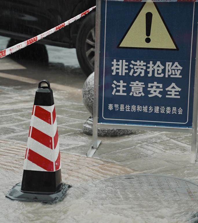 竖拍 雨水 下雨 下水道 洪涝