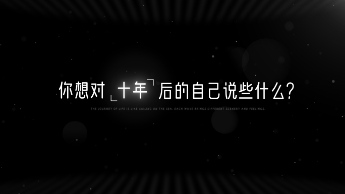 高端访谈节目提问问题字幕