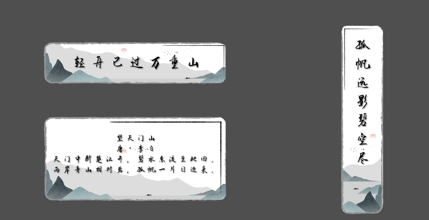 古风字幕条