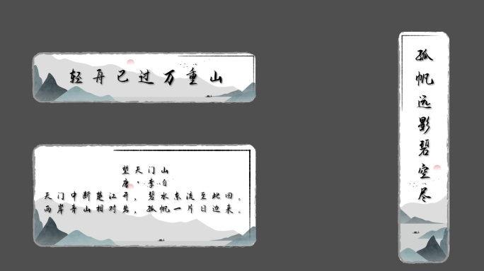 古风字幕条