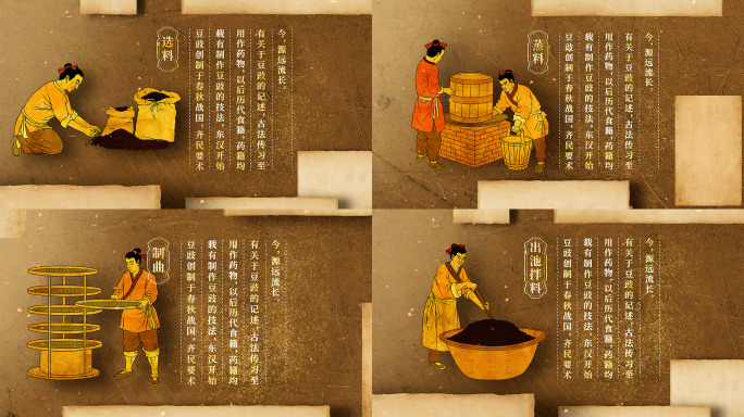 古法豆豉制作工艺流程AE模板视频素材