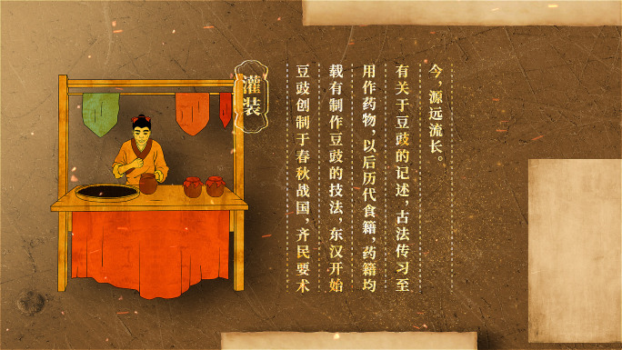 古法豆豉制作工艺流程AE模板视频素材