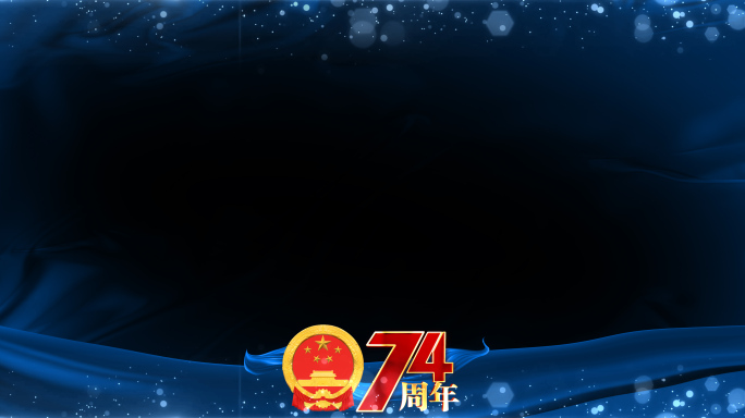 国庆节建国74周年蓝色祝福边框