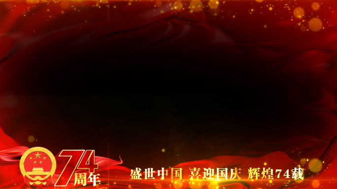 国庆节74周年祝福红绸边框遮罩PR模板