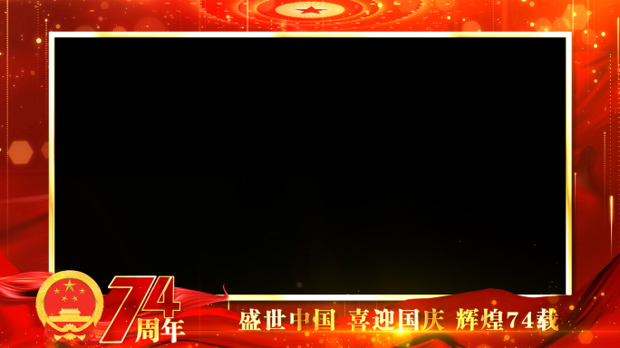国庆节建国74周年红色祝福边框PR模板