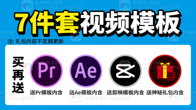 7件套视频边框模板Pr+Ae+剪映