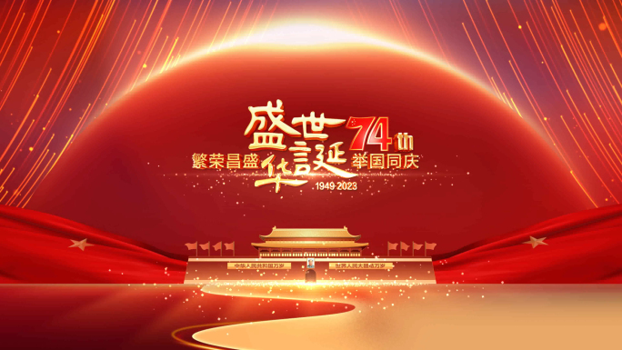4K国庆节74周年背景视频