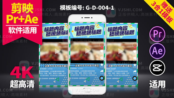 抖音快手视频包装模板 G-D-004-1