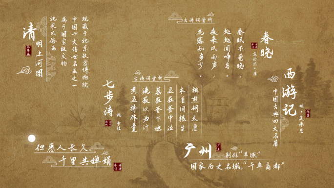 中国风古诗词文字字幕